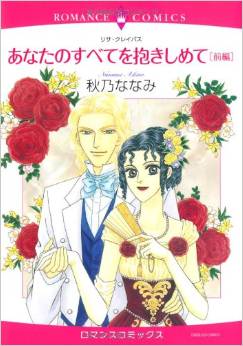 Manga - Manhwa - Anata no Subete Dakishimete jp Vol.1