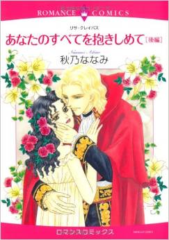 Manga - Manhwa - Anata no Subete Dakishimete jp Vol.2