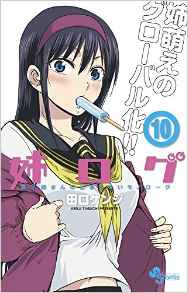 Manga - Manhwa - Ane Log jp Vol.10