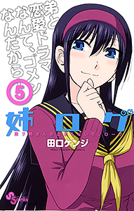 Manga - Manhwa - Ane Log jp Vol.5