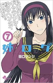 Manga - Manhwa - Ane Log jp Vol.7