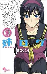 Manga - Manhwa - Ane Log jp Vol.9