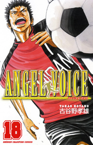 Manga - Manhwa - Angel Voice jp Vol.18
