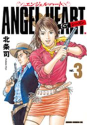 Manga - Manhwa - Angel Heart - 1st Season - Tokuma Shoten Edition jp Vol.3