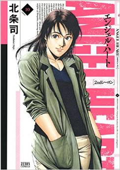 Manga - Manhwa - Angel Heart - 2nd Season jp Vol.10