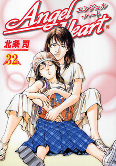 Manga - Manhwa - Angel Heart - 1st Season jp Vol.32