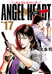 Manga - Manhwa - Angel Heart - 1st Season - Tokuma Shoten Edition jp Vol.17
