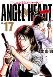 Manga - Manhwa - Angel Heart - 1st Season - Tokuma Shoten Edition jp Vol.17