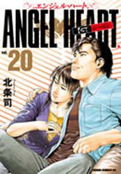 Manga - Manhwa - Angel Heart - 1st Season - Tokuma Shoten Edition jp Vol.20