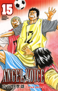 Manga - Manhwa - Angel Voice jp Vol.15