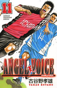 Manga - Manhwa - Angel Voice jp Vol.11
