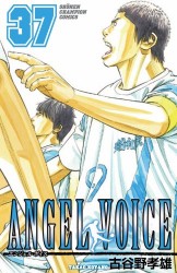 Manga - Manhwa - Angel Voice jp Vol.37