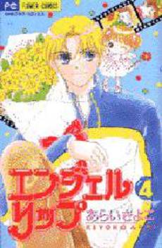 Manga - Manhwa - Angel Lip jp Vol.4