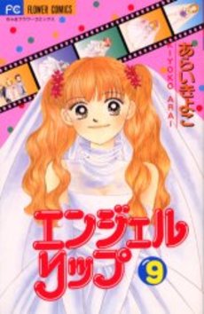 Manga - Manhwa - Angel Lip jp Vol.9