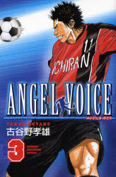 Manga - Manhwa - Angel Voice jp Vol.3