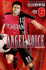 Manga - Manhwa - Angel Voice jp Vol.6