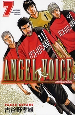 Manga - Manhwa - Angel Voice jp Vol.7