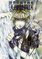 Manga - Manhwa - Tenshi Kinryôku - Artbook 01 - Angel Cage jp Vol.0