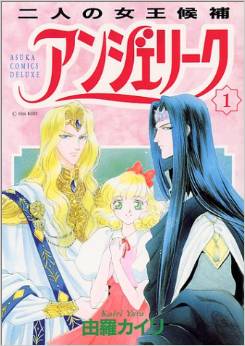Manga - Manhwa - Angelique jp Vol.1