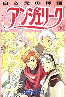Manga - Manhwa - Angelique jp Vol.10