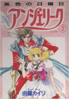 Manga - Manhwa - Angelique jp Vol.2