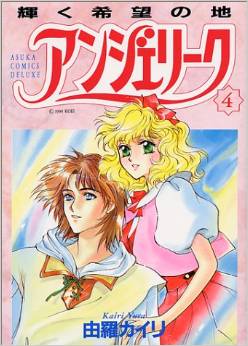 Manga - Manhwa - Angelique jp Vol.4