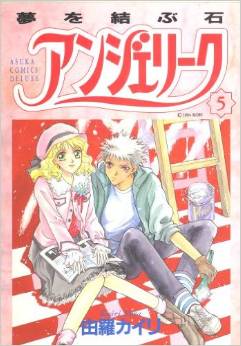 Manga - Manhwa - Angelique jp Vol.5