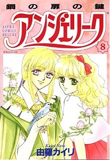 Manga - Manhwa - Angelique jp Vol.8