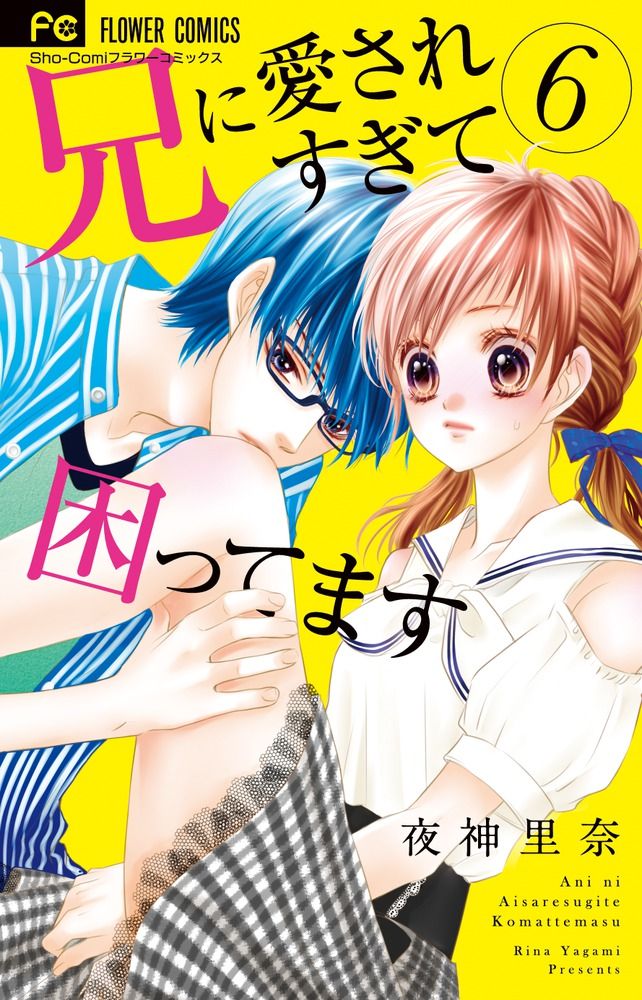 Ani Ni Ai Saresugite Komattemasu Manga VO Ani ni Ai Saresugite Komattemasu jp Vol.6 ( YAGAMI Rina YAGAMI
