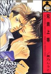 Manga - Manhwa - Aniki Joutou - Biblos jp Vol.1