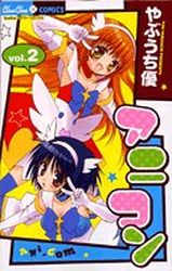 Manga - Manhwa - Ani-Com jp Vol.2