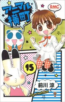 Manga - Manhwa - Animal Yokochô jp Vol.15