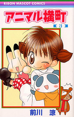 Manga - Manhwa - Animal Yokochô jp Vol.3