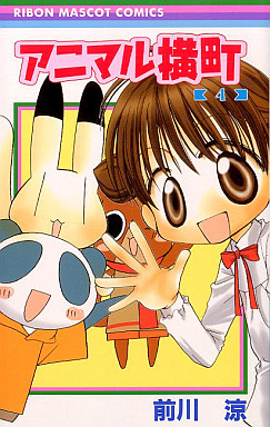 Manga - Manhwa - Animal Yokochô jp Vol.4