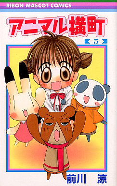 Manga - Manhwa - Animal Yokochô jp Vol.5