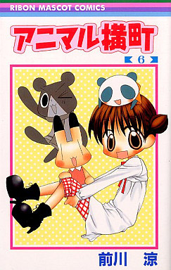 Manga - Manhwa - Animal Yokochô jp Vol.6