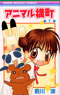 Manga - Manhwa - Animal Yokochô jp Vol.7