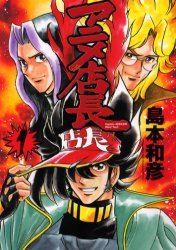 Manga - Manhwa - Anime Tenchô jp Vol.1
