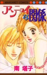 Manga - Manhwa - Annyui na Kankei jp