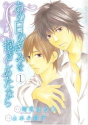 Manga - Manhwa - Ano Hi no Kimi wo Dakishimeta Nara jp Vol.1