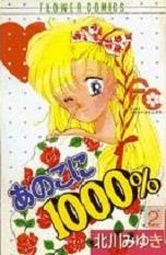 Manga - Manhwa - Anoko ni 1000% jp Vol.2