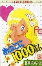 Manga - Manhwa - Anoko ni 1000% jp Vol.3