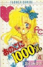 Manga - Manhwa - Anoko ni 1000% jp Vol.4
