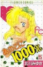 Manga - Manhwa - Anoko ni 1000% jp Vol.5