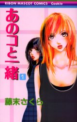 Manga - Manhwa - Anoko to issho jp Vol.1