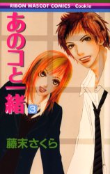 Manga - Manhwa - Anoko to issho jp Vol.3