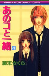 Manga - Manhwa - Anoko to issho jp Vol.4
