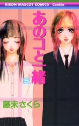 Manga - Manhwa - Anoko to issho jp Vol.5