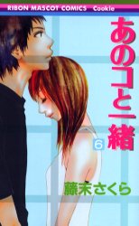 Manga - Manhwa - Anoko to issho jp Vol.6