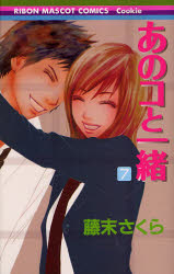 Manga - Manhwa - Anoko to issho jp Vol.7